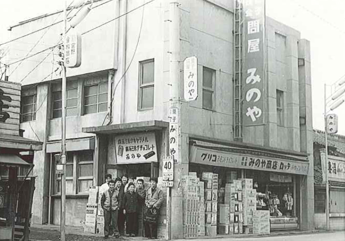 みのや商店設立