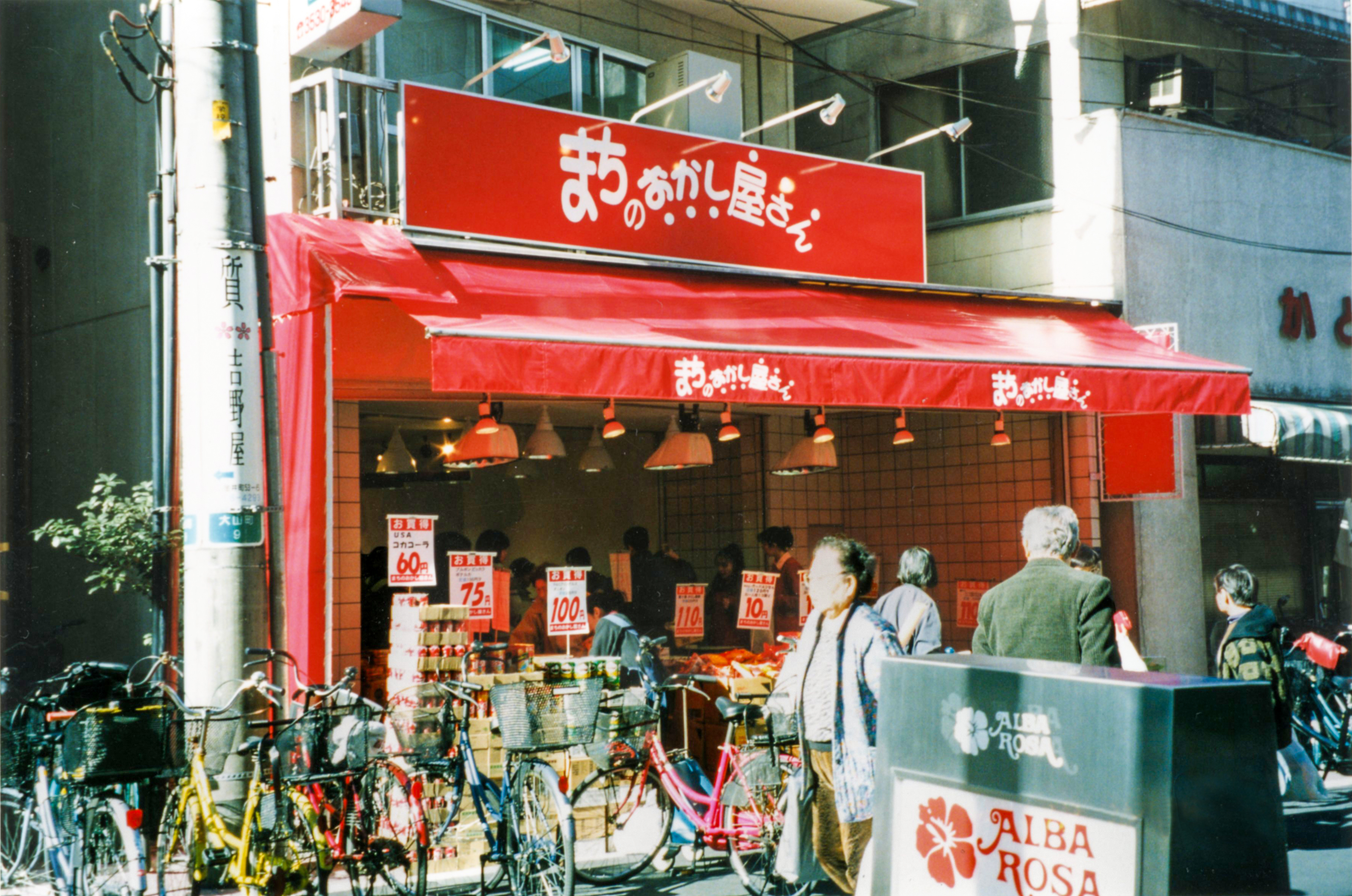 おかしのまちおか１号店