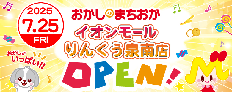 新店情報