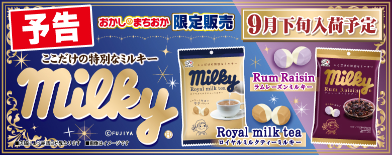 限定商品